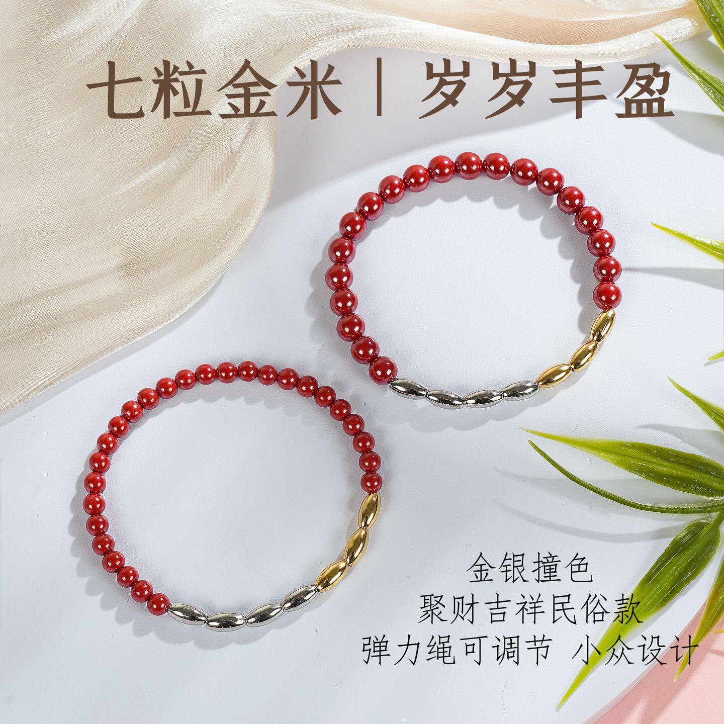 天然朱砂七粒米串珠手链金三银四新中式轻奢百搭朱砂手串手饰