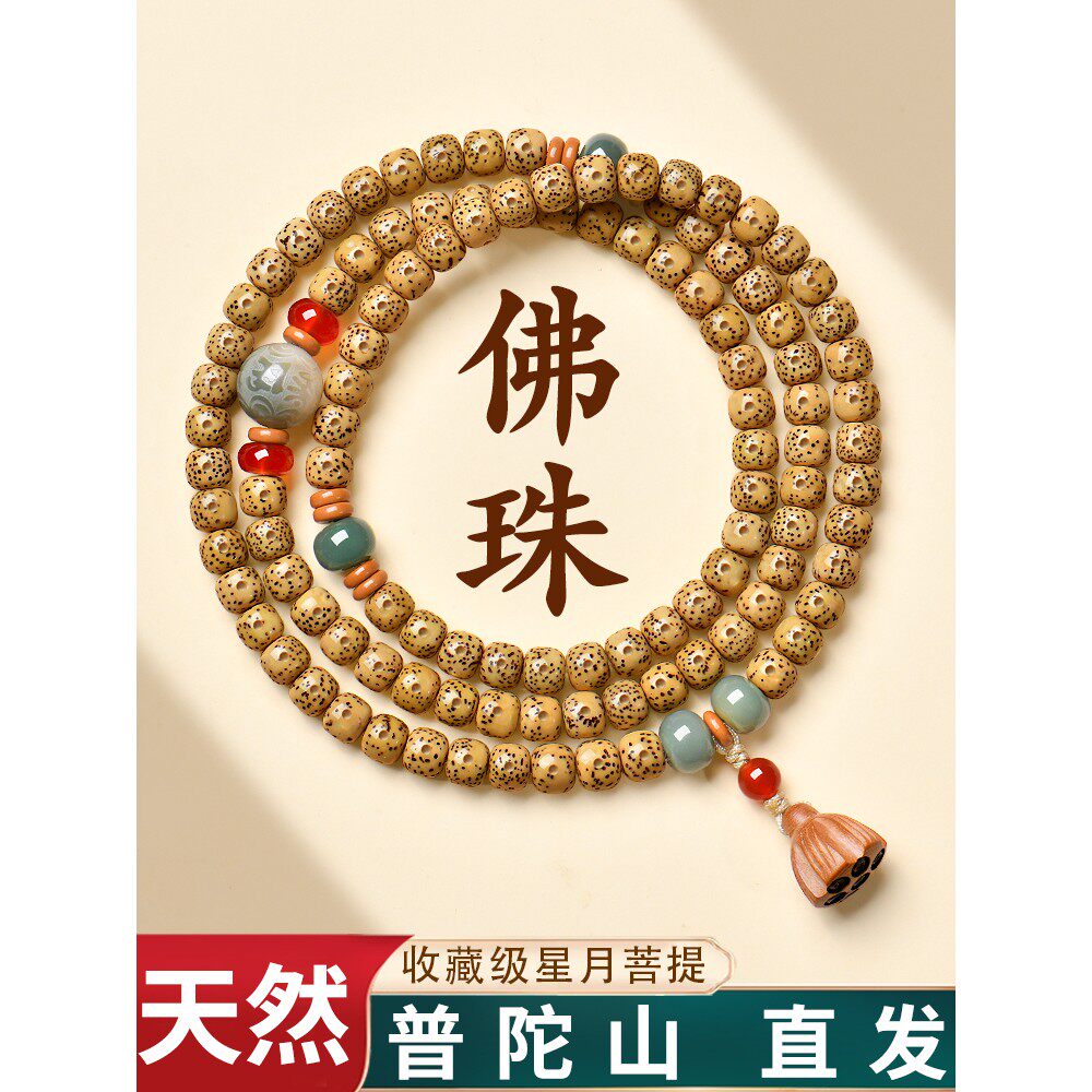普陀山宝瑞星月菩提手串女108颗静心佛珠情绪稳定念珠手链转运珠
