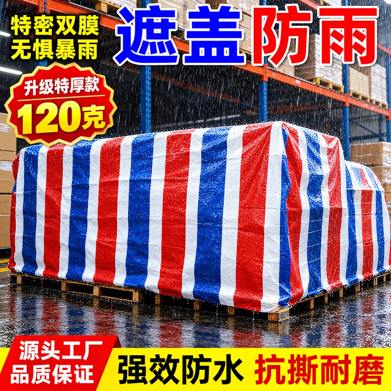 加厚彩条布户外防雨耐磨建筑工地
