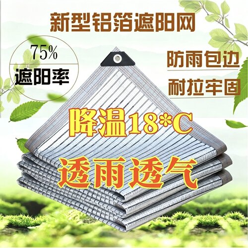 铝箔遮阳网多肉植物花卉户外防晒
