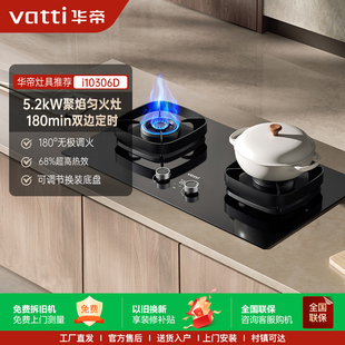 Vatti/华帝 i10306D猛火定时燃气灶双灶台家用燃气炉灶具天然气