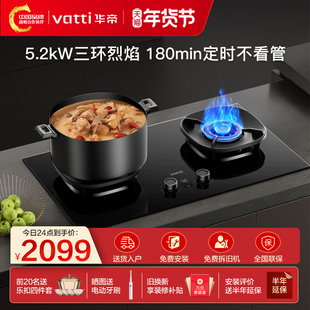 华帝嵌入式 家用燃气灶i10309D定时煤气灶高热效率灶台节能省气灶