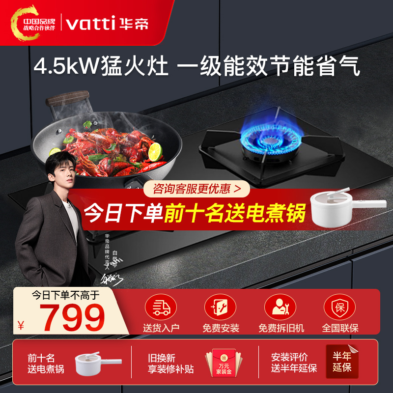 华帝燃气灶具i10059b嵌入式家用
