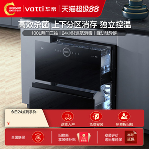 Vatti/华帝ZTD100-i13035消毒柜家用小型嵌入式厨房碗柜碗筷消毒