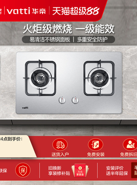 华帝i10039A燃气灶煤气灶双灶家用天然气液化气嵌入式不锈钢特价