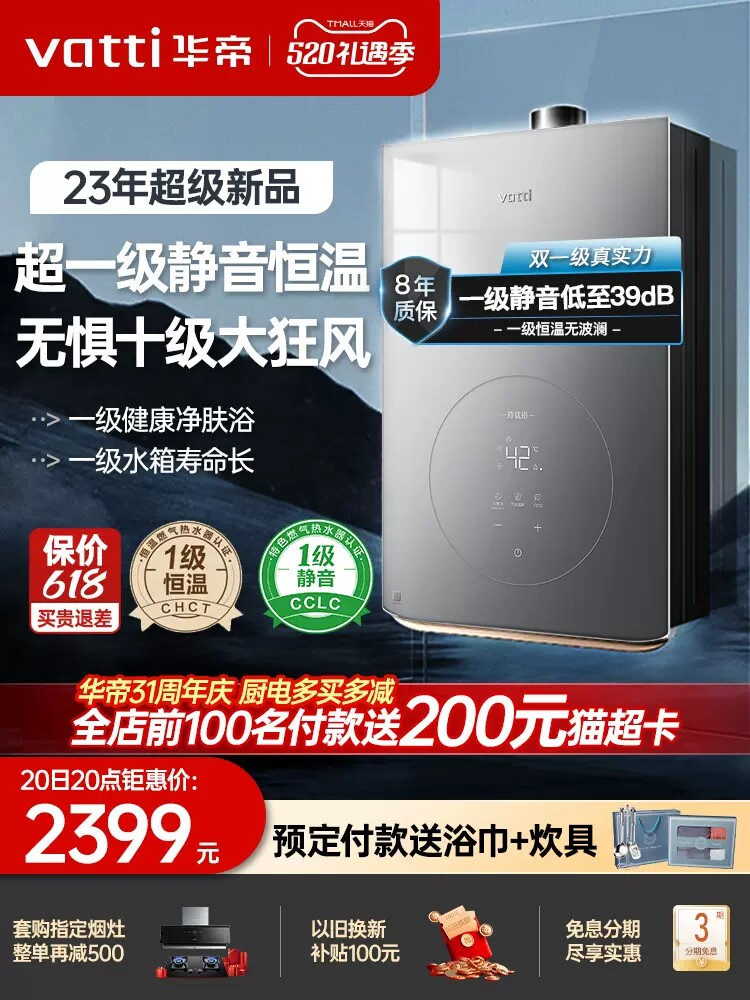 华帝零冷水热水器Vatti