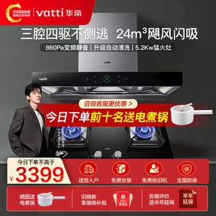 89B抽油烟机燃气灶套餐烟灶套装 华帝三腔创世S7 家用油烟机大吸力