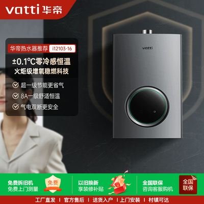 Vatti/华帝 JSQ30-i12103-16燃气热水器天然气煤气液化气强排