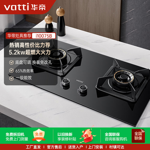 华帝大火力燃气灶5.2kw台嵌两用