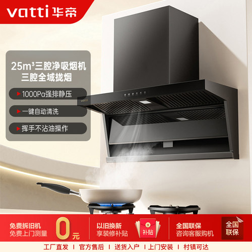 Vatti/华帝 CXW-200-i11237+24风量+专卖店