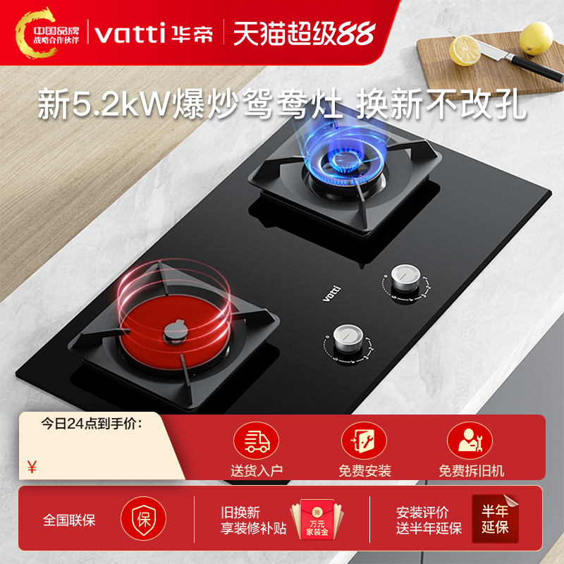 华帝猛火灶嵌入式Vatti/华帝