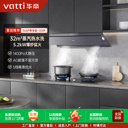 Vatti/华帝 CXW-200-i11S66P[小飞碟Max]烟机顶侧一体变频大吸力