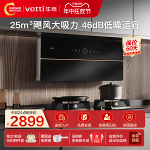 Vatti/华帝 CXW-200-i11209白色抽油烟机变频吸力侧吸官方旗舰店