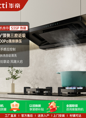 Vatti/华帝 CXW-200-i11S35P抽油烟机顶吸欧式超薄变频旗舰