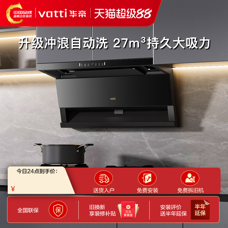 Vatti/华帝 i111K9
