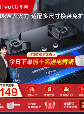 华帝燃气灶i10071B煤气灶双灶家用天然气嵌入式可调节猛火大火灶