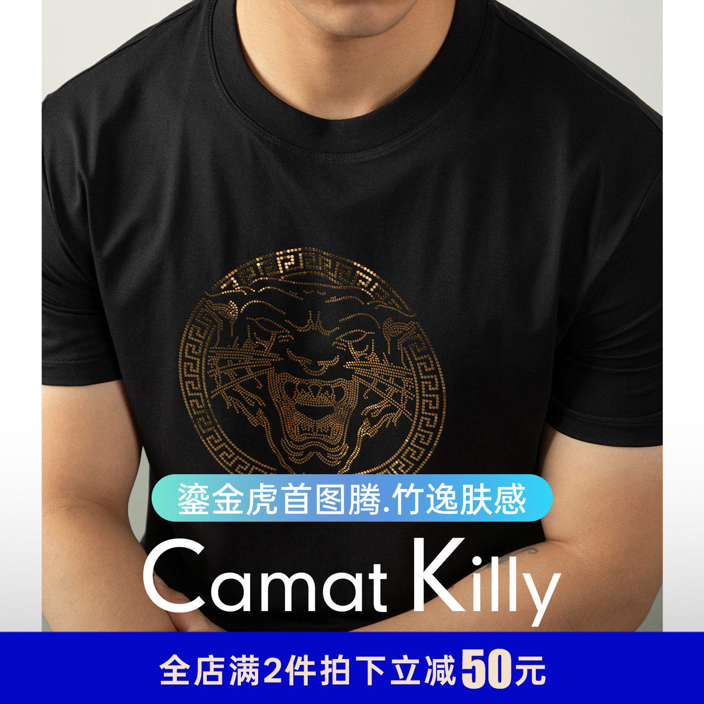 Camat Killy【5A抗菌竹纤维】男士圆领短袖T恤 重工艺老虎头亮片