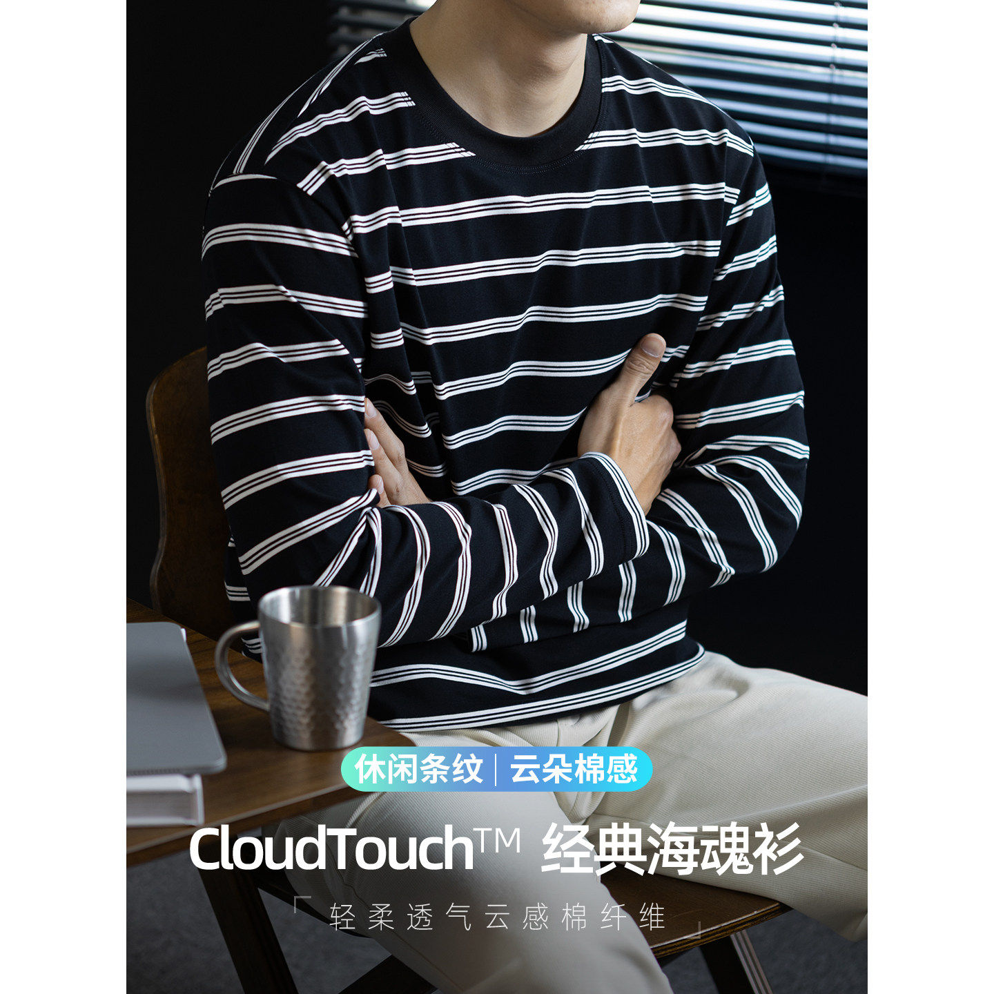 CloudTouch美式复古条纹长袖T恤男士春季高端休闲经典海魂衫薄款