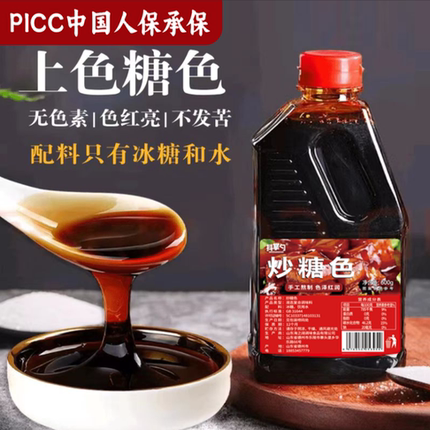 【0添加炒糖色】卤肉红烧肉去腥上色冰糖炒制焦糖色去腥600g*瓶