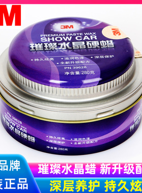 3M璀璨水晶硬蜡汽车上光蜡细微划痕修复蜡新升级款水晶蜡39628