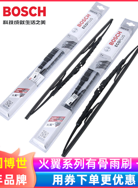 博世有骨雨刷适用宝骏E200/E100宝骏310/510/360/730/530雨刮器
