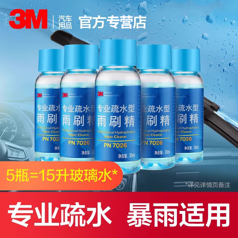 3M汽车玻璃水雨刷精浓缩液雨刮水车用清洗剂强力去污四季通用组合