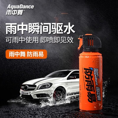 雨中舞雨敌汽车玻璃镀膜驱水剂