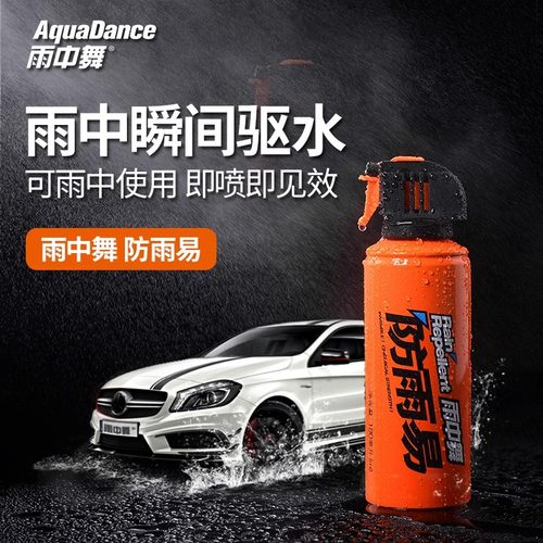 雨中舞雨敌汽车玻璃镀膜驱水剂