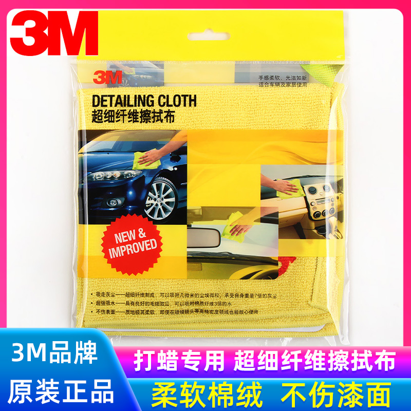 3m细纤维擦拭布洗车清洁打蜡毛巾