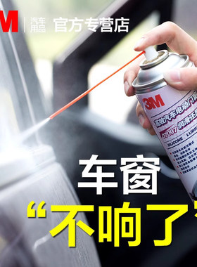 3M汽车电动车窗橡胶保养润滑剂