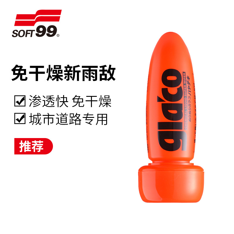 SOFT99雨敌汽车前挡风玻璃防水剂车窗长效日本防雨除雨驱水镀膜剂