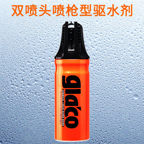 soft99日本进口双枪头雨滴
