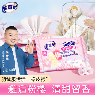 新品老管家羽绒服香氛湿巾擦洗羽绒服湿巾免洗干洗衣物服去污清洁