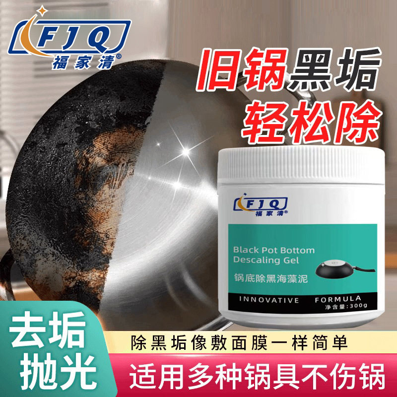 锅底除黑海藻泥膜不锈钢除黑剂厨房去重油污强力去除污垢海藻泥膜,洗护清洁剂/卫生巾/纸/香薰,家电清洁剂,淘宝优惠券,粉丝福利购,淘宝优惠卷