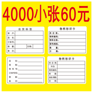 出貨標(biāo)簽物料標(biāo)識(shí)卡不干膠印刷倉庫產(chǎn)品合格證貼紙標(biāo)示商標(biāo)定制做