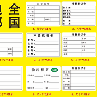 物料标识卡不干胶印刷标签仓库来料物料产品管理贴纸标示出货标签