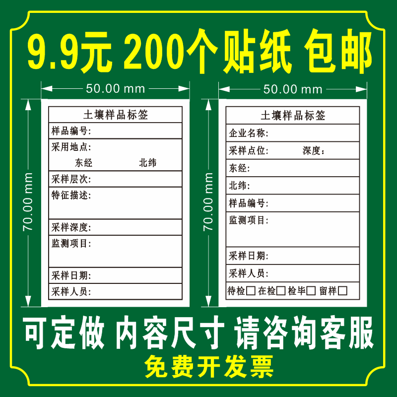 商品合格证土壤样品标签采样人标识编号贴纸试剂标检测样版贴定制