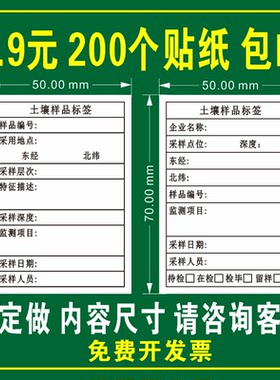 土壤采样标签贴纸定制