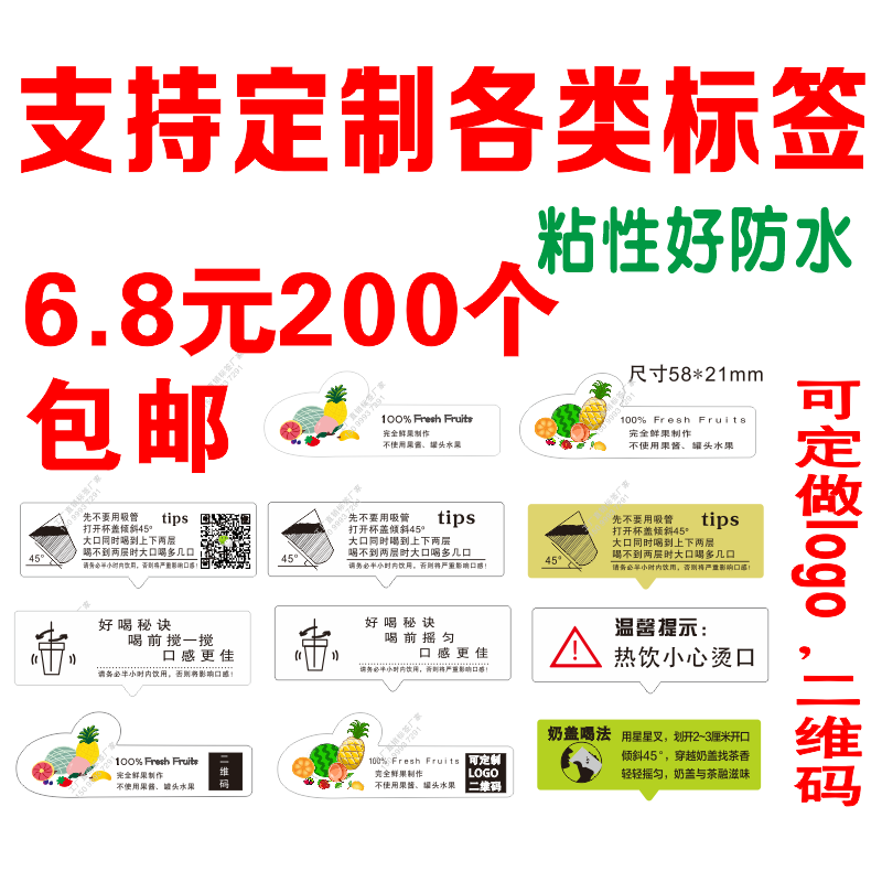水果茶外卖贴纸正确标签