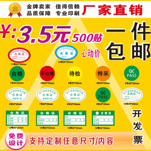 包邮合格证检检定压力表贴绿色