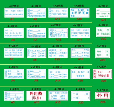 可定制大小内容贴纸药品诊所标签