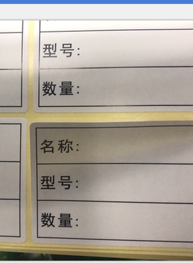 贴纸型号数量规格加粘