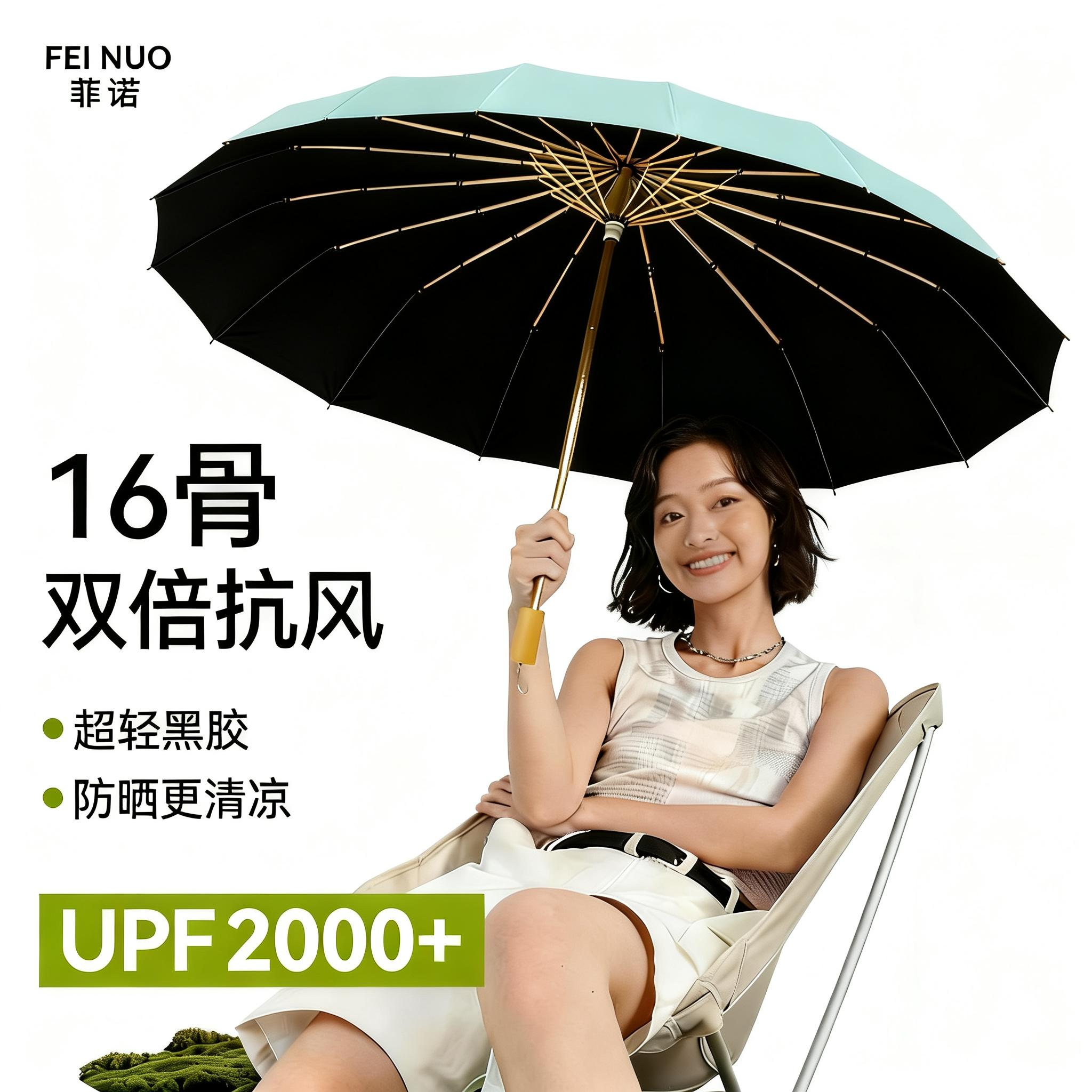 菲诺16骨雨伞女晴雨两用黑胶防晒防紫外线遮阳抗风折叠学生太阳伞