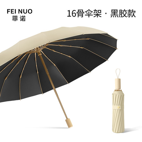 菲诺16骨雨伞折叠黑胶防晒遮阳