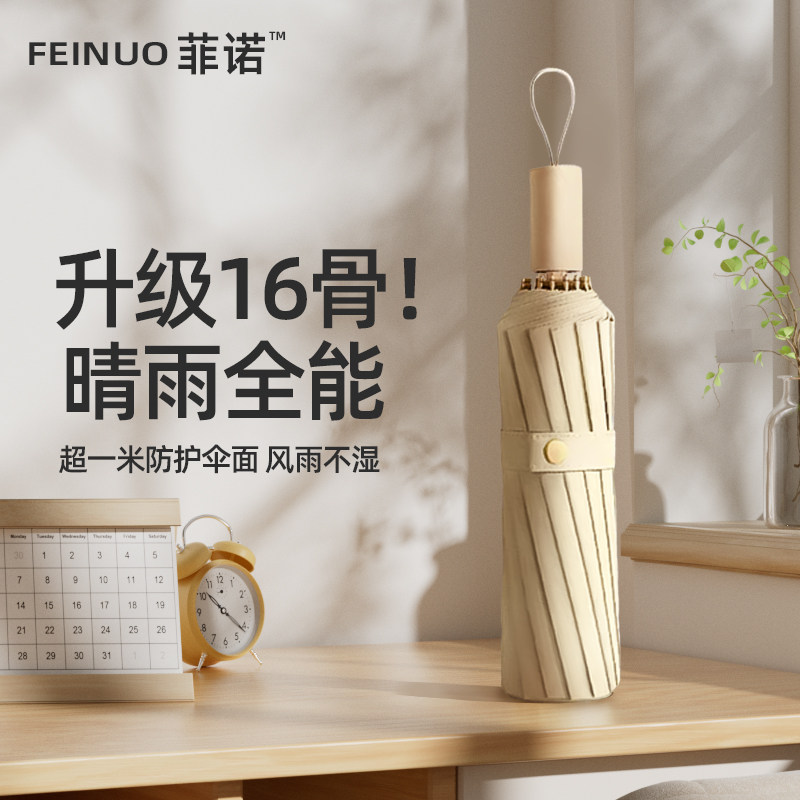 菲诺16骨雨伞女加大号加固加厚晴雨两用折叠黑胶防晒遮阳学生抗风