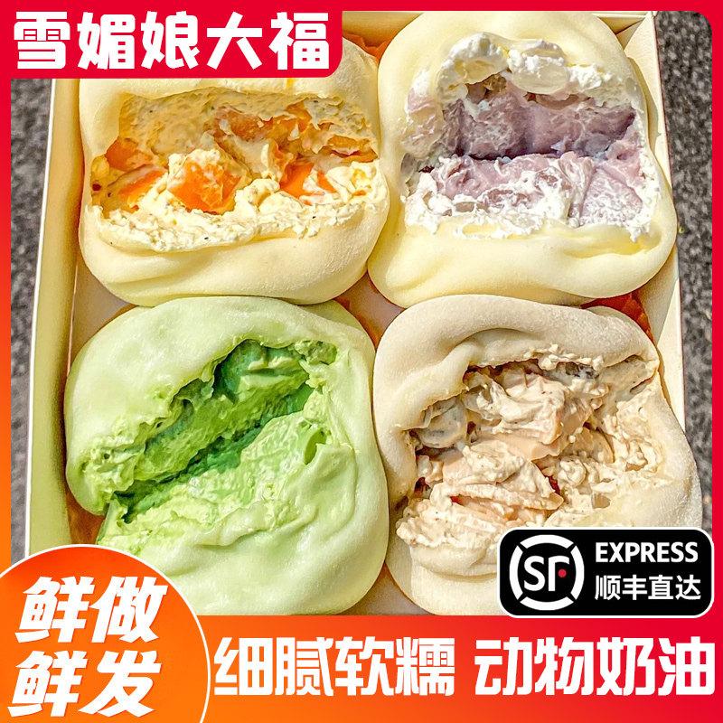 雪媚娘大福动物奶油爆浆糯米团糍粑夹心冰皮糕点甜品麻薯顺丰包邮
