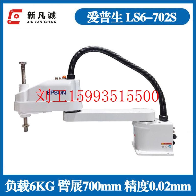 二手EPSON爱普生SCARA机器人载6KG臂0.7m搬运抓取LS6-702S机械手