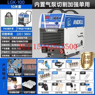 安德利LGK 100 160内置气泵等离子切割机220V小型手提便携式