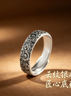 春锋似瀚足银999祥云戒指精工做旧复古民族风浮雕开口女式指环
