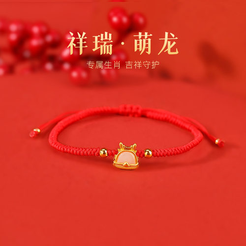 辰锦 s925纯银镀金和田玉生肖龙本命年手绳爱福龙宝宝编织红绳